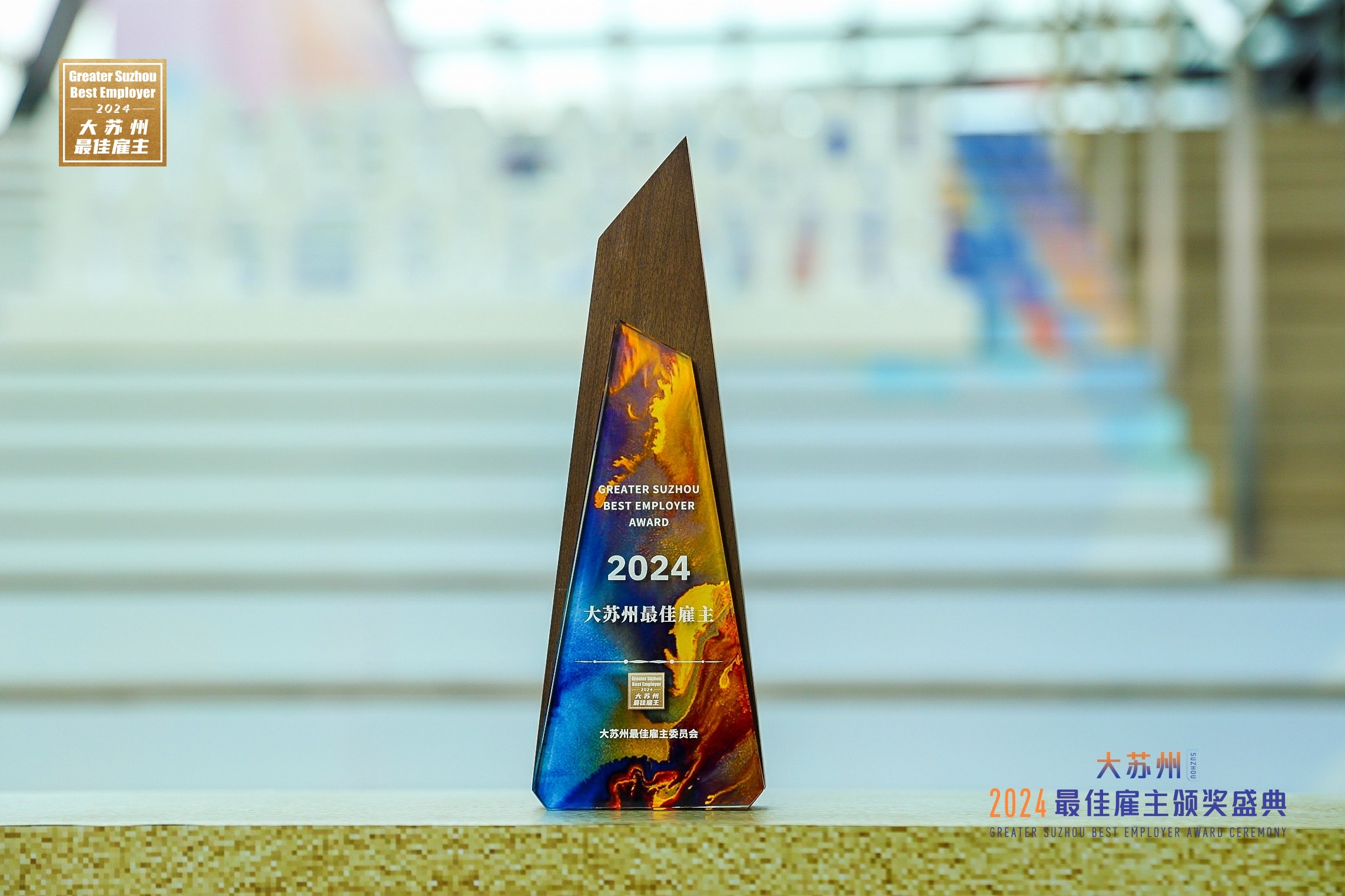 最佳雇主奖杯(1).jpg